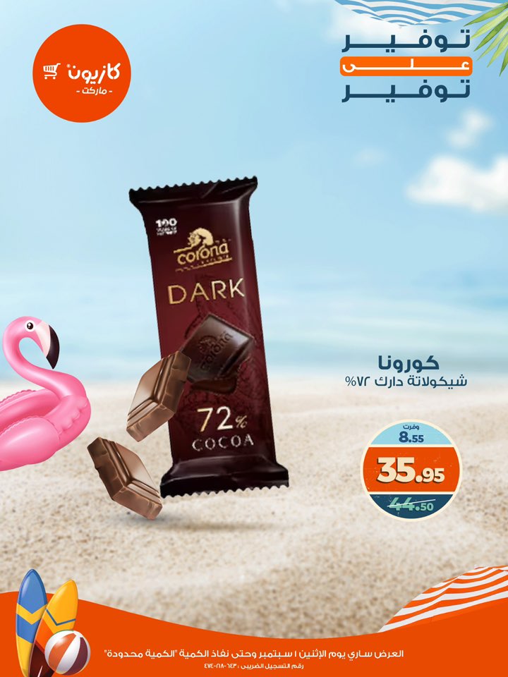 kazyon offers from 1sep to 2sep 2025 عروض كازيون من 1 سبتمبر حتى 2 سبتمبر 2025 صفحة رقم 21